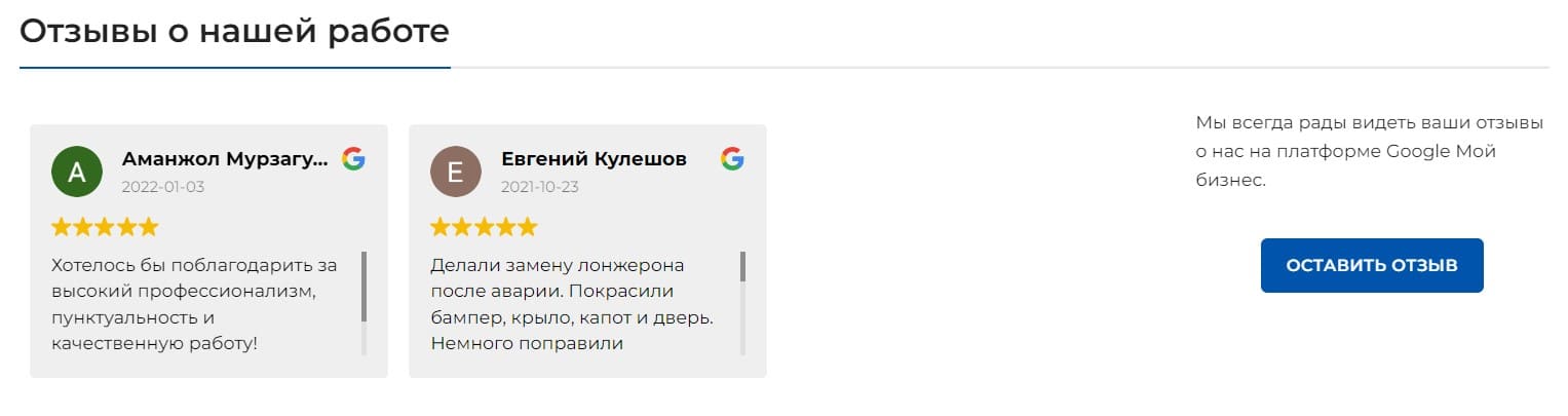 размещение отзывов на сайте