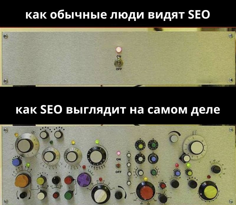 обучение seo продвижению мем