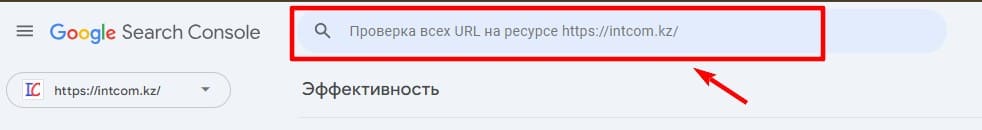 проверка индексации сайта в search console