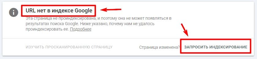 запрос на индексацию веб-страницы